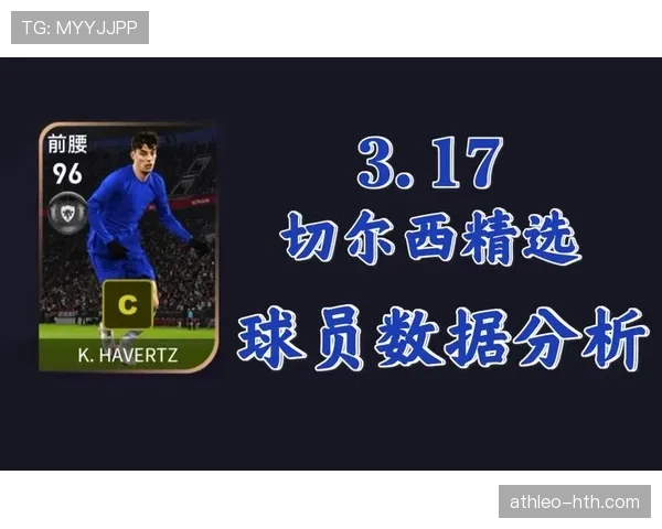 切尔西赛季数据分析：关键统计反映球队状态起伏