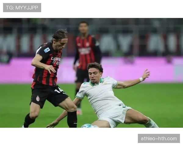 AC米兰强强对话屡屡崩盘，表面强势难掩稳定性不足